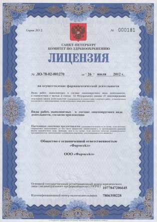 Лицензия на осуществление фармацевтической деятельности в Зеленодольске